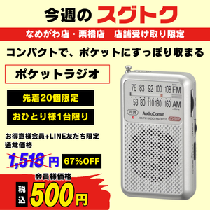 OHM RAD-P211S S ポケットラジオ AudioComm AM/FM シルバー