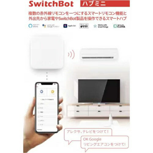 SwitchBot ハブミニ Type-C端子 スマートリモコン 遠隔操作 スマート家電 スイッチボット W0202202