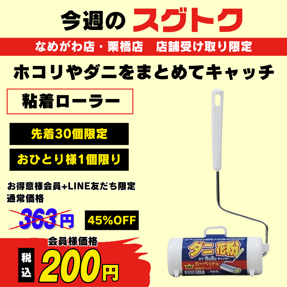 粘着クリーナー 本体 カーペット用 全面塗り 各社共通サイズ 90周 1巻付 粘着王 V-8