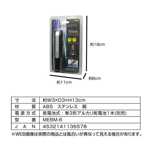 マクロス オーランズ ウォッシャブルメンズ マルチトリマー MEBM-6