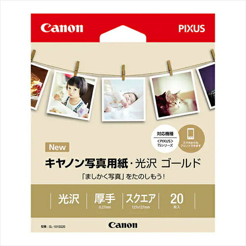 キヤノン インクジェット用紙 写真用紙・光沢 ゴールド スクエア 127mm 20枚 GL-101SQ20