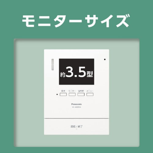 カラーテレビドアホン 1-2タイプ パナソニック VL-B35AL