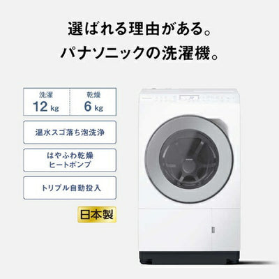 洗濯機 12kg ななめドラム洗濯乾燥機 左開き パナソニック NA-LX127EL-W マットホワイト 自動投入 ヒートポンプ乾燥 温水スゴ落ち泡洗浄 スマホで洗濯 ダウンジャケットコース