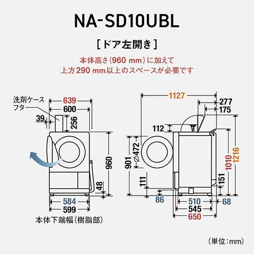 ななめドラム洗濯乾燥機 U type マットホワイト パナソニック NA-SD10UBL-W