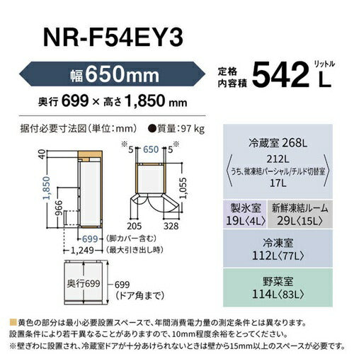 Panasonic パナソニック 6ドア冷凍冷蔵庫 NR-F54EY3-S 542L フレンチドア シルバー