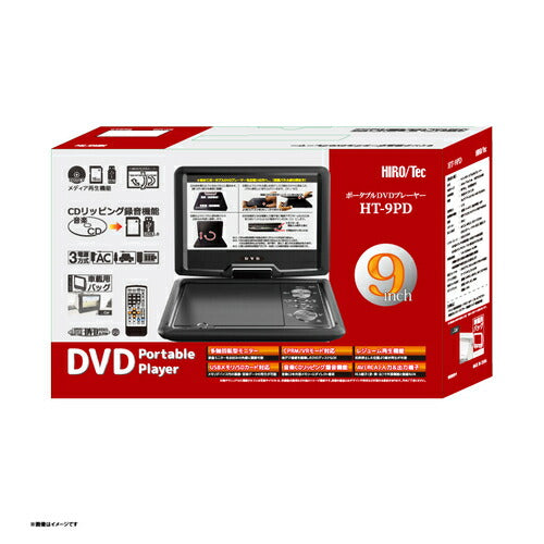9インチポータブルDVDプレーヤー ヒロコーポレーション HT-9PD