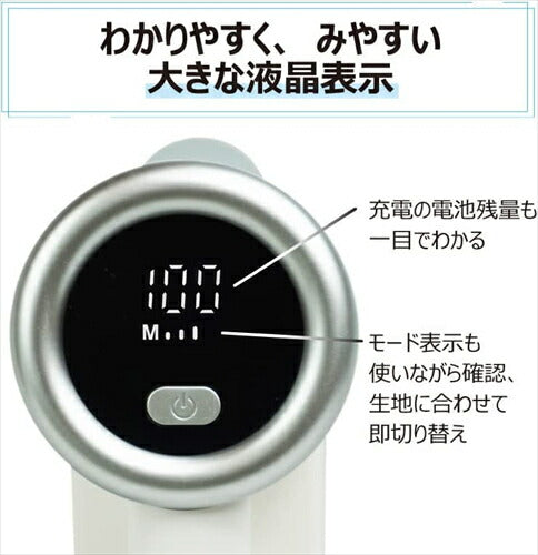トクハラ・テクノロジー 充電式毛玉クリーナー ホワイト MKC-005