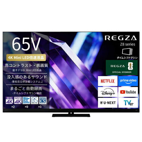 REGZA レグザ 65V型 4K液晶テレビ 65Z890S タイムシフトマシン対応 REGZA レグザ 65V型 4K液晶テレビ 65Z890S タイムシフトマシン対応