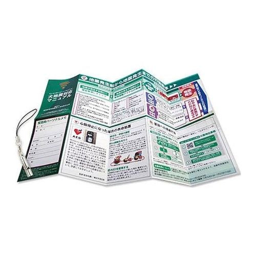 大地震対応マニュアル&携帯用ホイッスル シルバー 野毛印刷社 -