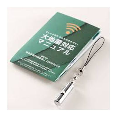 大地震対応マニュアル&携帯用ホイッスル シルバー 野毛印刷社 -