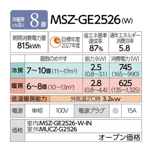 標準取付工事別 エアコン 8畳 本体のみ 三菱電機 霧ヶ峰 GEシリーズ (冷房:7~10畳/暖房:6~8畳) 2026年モデル MSZ-GE2526-W ピュアホワイト