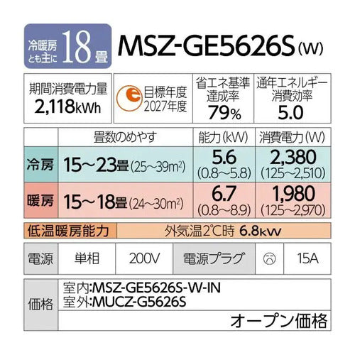 標準取付工事別 エアコン 18畳 本体のみ 三菱電機 霧ヶ峰 GEシリーズ (冷房:15~23畳/暖房:15~18畳) 2026年モデル MSZ-GE5626S-W ピュアホワイト