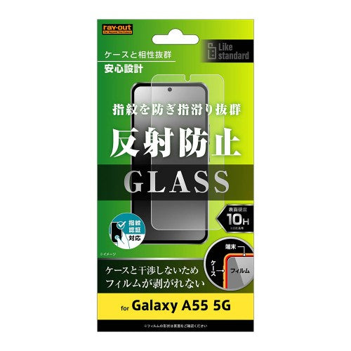 Galaxy A55 5G(SC-53E)用 Like standard ガラスフィルム 10H 反射防止 指紋認証対応 レイアウト RT-GA55F/SHG