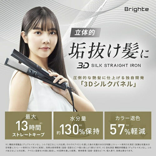 Brighte ブライト シルクストレートヘアアイロン BRT-3D138BR マイナスイオン 海外対応 ブラウン