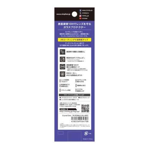 iPhone 16 / iPhone 16 Plus用 精密設計ケース専用 スーパークリア レンズ保護ガラス 光沢 Simplism(シンプリズム) トリニティ TR-IP24ML2-LGL-ARCC
