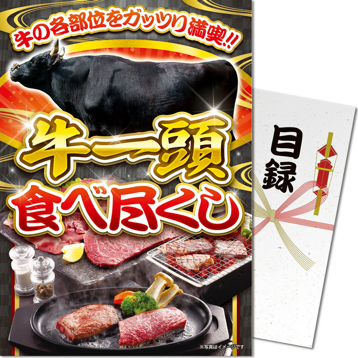 【パネもく!】牛一頭食べ尽くし sa-1tou-wb