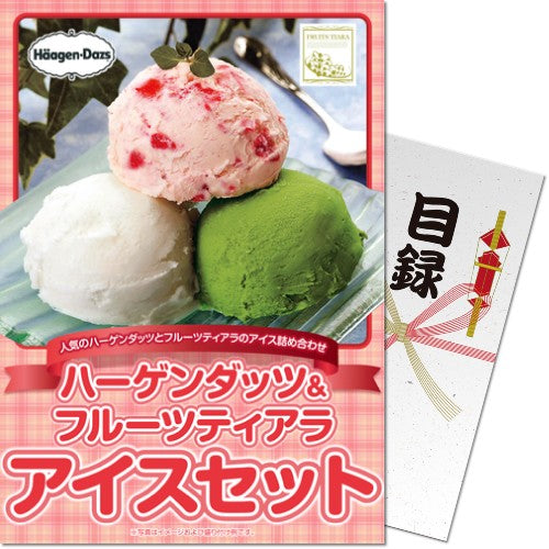 【パネもく!】ハーゲンダッツ&フルーツティアラアイスセット hf-ices-wb