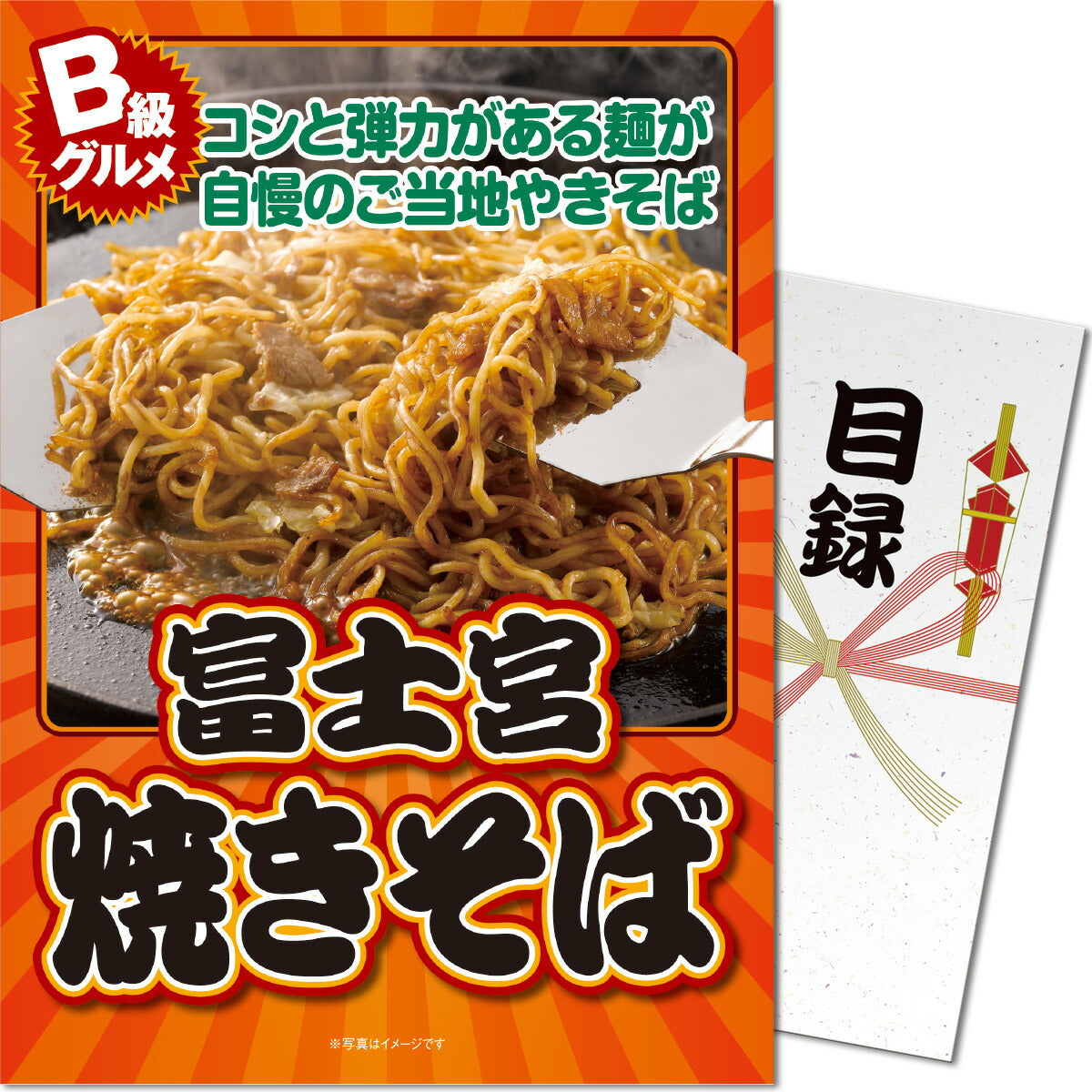 【パネもく!】富士宮焼そば ml77c-wb