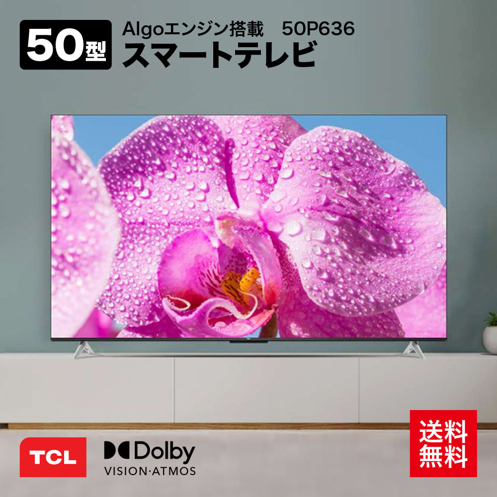 TCL P636シリーズ 50型 4K対応液晶テレビ 4KBS / CSチューナー内蔵 / Google TV搭載 / YouTube /