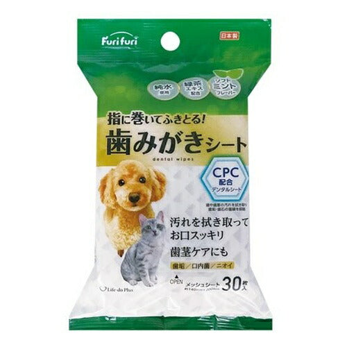 フリフリ ペット用 歯みがきシート 30枚 犬 猫 口腔ケア 指に巻くタイプ Life-do.Plus