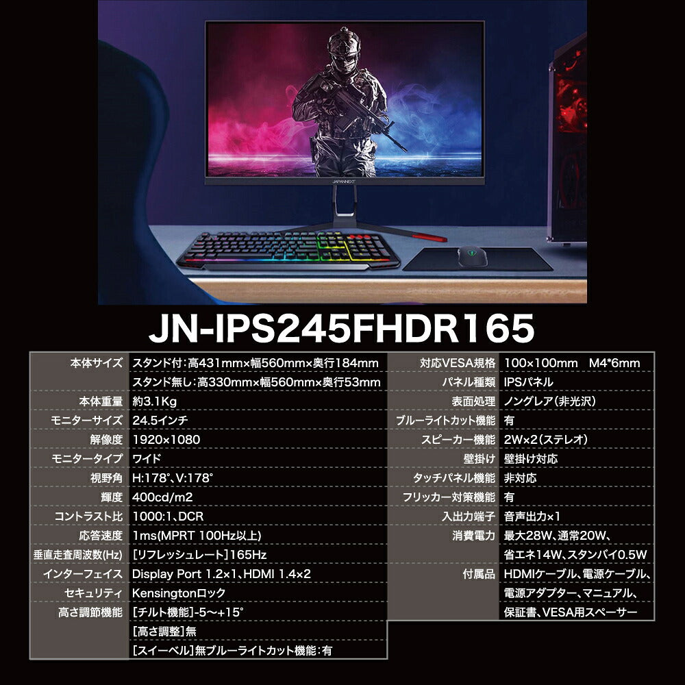 JAPANNEXT ジャパンネクスト 24.5型ゲーミングモニター JN-IPS245FHDR165 FHD