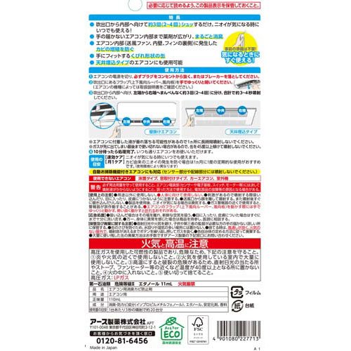 Earth アース製薬 らくハピ エアコン防カビスプレー オールアタック 110ml