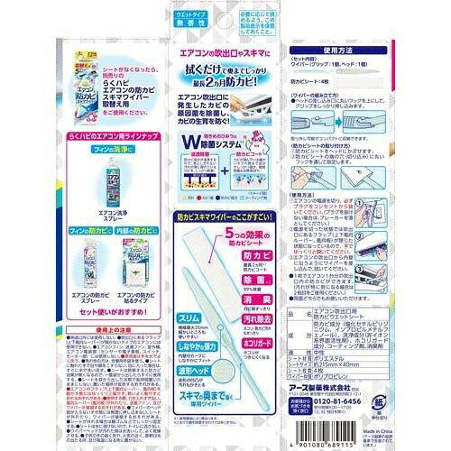 Earth アース製薬 らくハピ エアコンの防カビスキマワイパー 本体セット