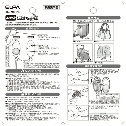 コンパクト防犯アラーム 90dB ピンク 朝日電器 AKB-100(PK) ELPA 朝日電器 コンパクト防犯アラーム ピンク AKB-100(PK) 90dB 大音量 小型 ランドセル 通学 登下校 塾 子供 護身用 ストラップ付 防犯ブザー