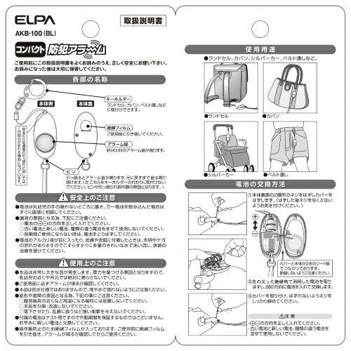 コンパクト防犯アラーム 90dB ブルー 朝日電器 AKB-100(BL) ELPA 朝日電器 コンパクト防犯アラーム ブルー AKB-100(BL) 90dB 大音量 小型 ランドセル 通学 登下校 塾 子供 護身用 ストラップ付 防犯ブザー