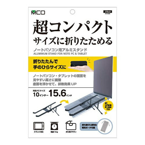 ナカバヤシ ミヨシ 折りたたみノートPCスタンド 超コンパクト ブラック 携帯用 NS-05BK
