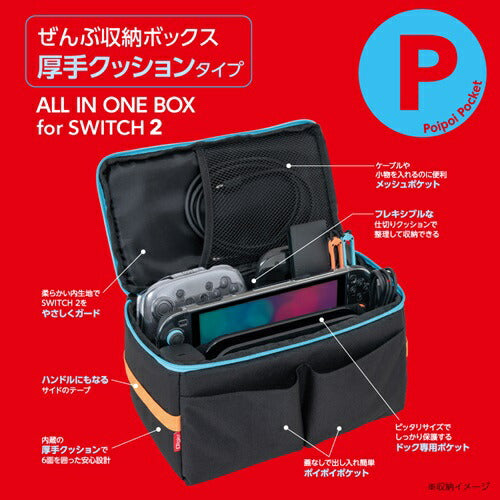 SWITCH 2用ぜんぶ収納ボックス厚手クッション/ブラックマルチ ナカバヤシ SZC-SW203BKM