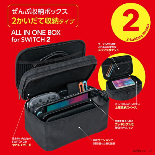 SWITCH 2用ぜんぶ収納ボックス2かいだて収納タイプ ナカバヤシ SZC-SW205BK