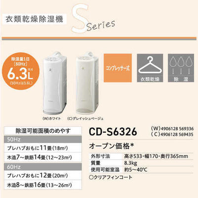 コロナ CORONA 衣類乾燥除湿機 コンプレッサー式 CD-S6326(W) ホワイト