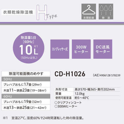 コロナ CORONA 衣類乾燥除湿機 Hシリーズ CD-H1026(AE) ブルー