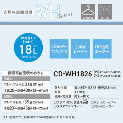 コロナ CORONA 衣類乾燥除湿機 WHシリーズ CD-WH1826(W) ホワイト