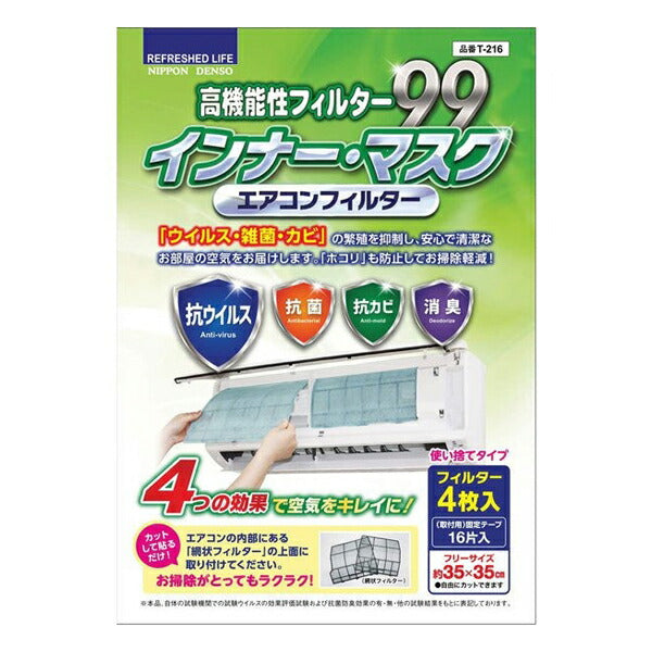 日本デンソー インナーマスク 高機能フィルター T-216 4枚入