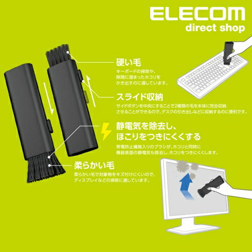 除電クリーニングブラシコンパクト収納タイプ エレコム KBR-014AS