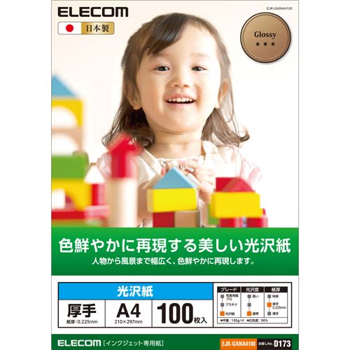 エレコム 光沢紙 美しい光沢紙 EJK-GANA4100