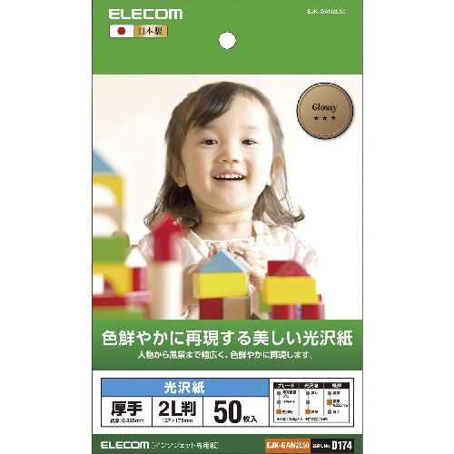 エレコム 光沢紙 美しい光沢紙 EJK-GAN2L50