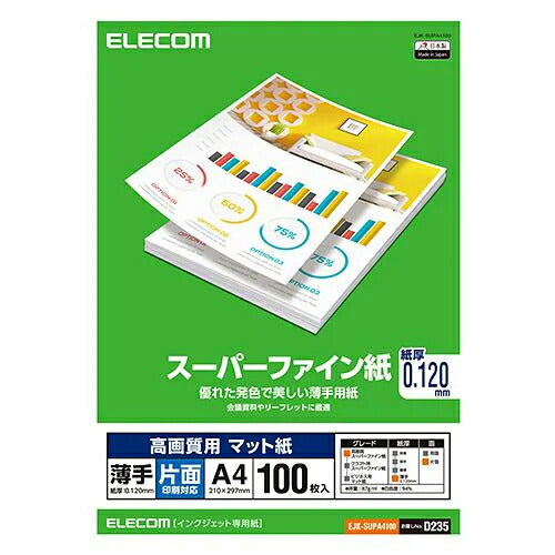 エレコム インクジェット用紙 高画質用スーパーファイン紙 EJK-SUPA4100 A4 薄手 片面100枚