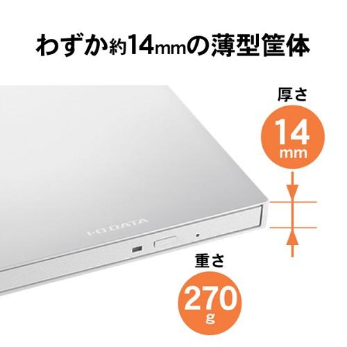 USB Type-C コネクター対応 保存ソフト付きポータブルDVDドライブ アイ・オー・データ DVRP-UC8SW/H