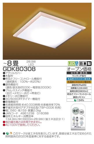 LEDシーリングライト 調光調色 節電モード搭載 和風 8畳用 タキズミ GDK80308