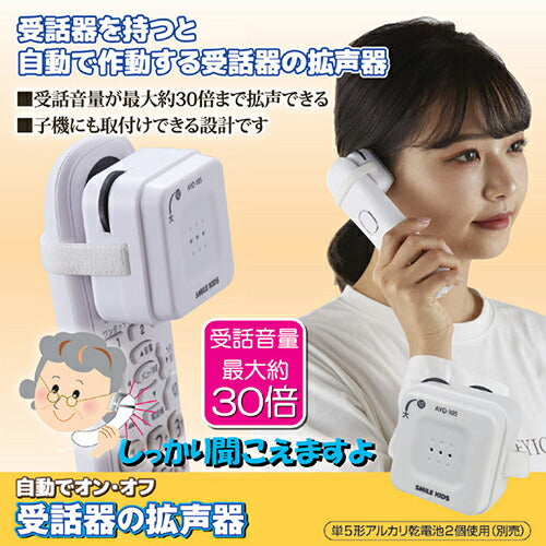 旭電機化成 自動でオン・オフ 受話器の拡声器 812636