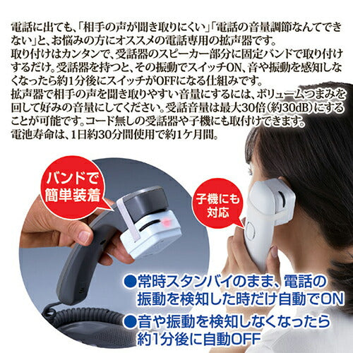 旭電機化成 自動でオン・オフ 受話器の拡声器 812636