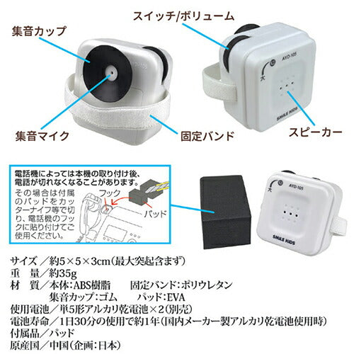旭電機化成 自動でオン・オフ 受話器の拡声器 812636