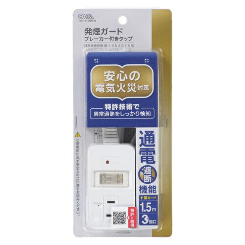 オーム電機 電源タップ 発煙ガード ブレーカー付 3個口 1.5m HS-T315HB-W ホワイト