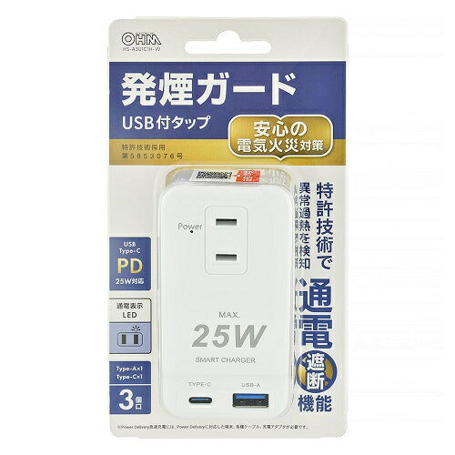発煙ガードUSB付タップ 3個口 オーム電機 HS-A3U1C1H-W