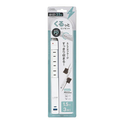 オーム電機 回転スリムタップ 雷ガード付 PD対応25W 3個口 1.5m HS-T3RU1C1KF-W