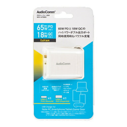 オーム電機 AudioComm PD対応 USB充電器 65W MAV-AP365N