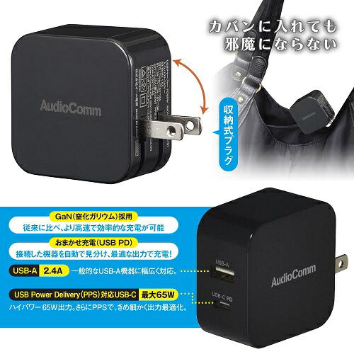 AudioComm USBチャージャー USB-C+USB-A オーム電機 MAV-AP265N